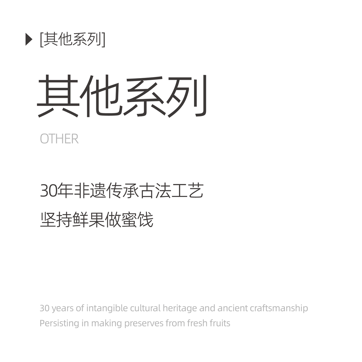其他系列