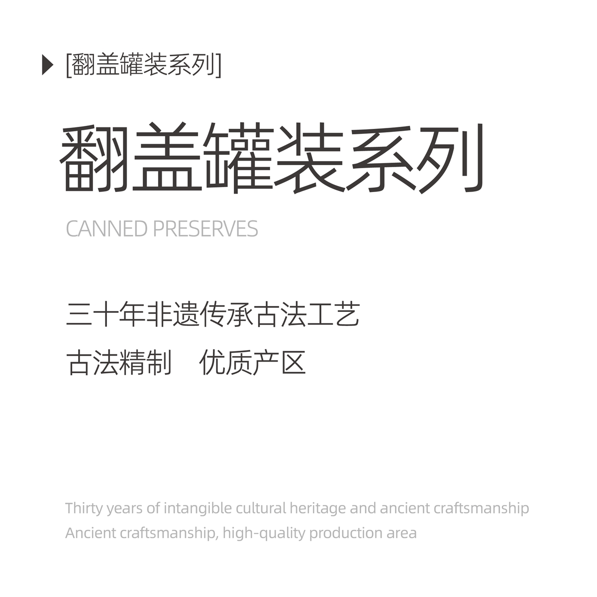 翻盖罐装系列